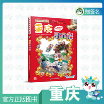 (Spot)Chongqing Treasure Hunt of Greater China Treasure Hunt Gift of the main pen cartoonist autograph