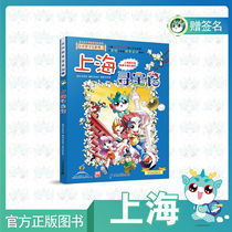 (Spot)Treasure Hunt in Greater China Treasure Hunt in Shanghai Gift of the main pen cartoonist autograph