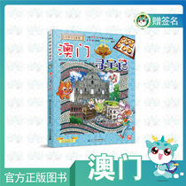 (In stock) The Macao Treasure Hunt of the Greater China Treasure Hunt presents the autograph of the main comic artist