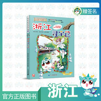 (Spot)Zhejiang Treasure Hunt of Greater China Treasure Hunt Gift autographed by the author