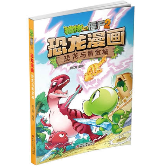 (Spot) Buy a delivery along with the original Genuine Plant Battle of the Corpse 2 Dinosaurs and Gold City