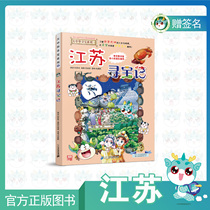 (Spot)Jiangsu Treasure Hunt of Greater China Treasure Hunt presents the autograph of the main cartoonist