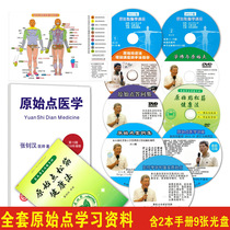 Full set of Zhang Zhaohan original point Health Manual medical pine health method Health Health Care 2 Manual 9 DVD CD