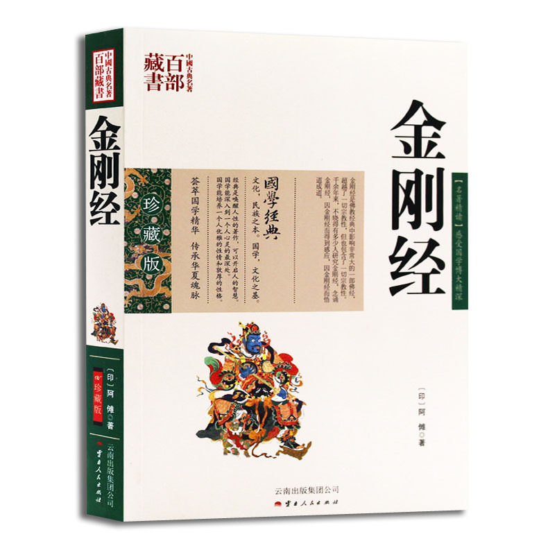 Genuine King Kong scripted with translation against Buddhist colour books Buddhist scripted Buddhist original Buddhist scripted books