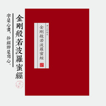 Genuine chao jing this copybook pen ggs jing ggs ban ruo bo luo mi Buddhist paper manuscripts chao jing blessing