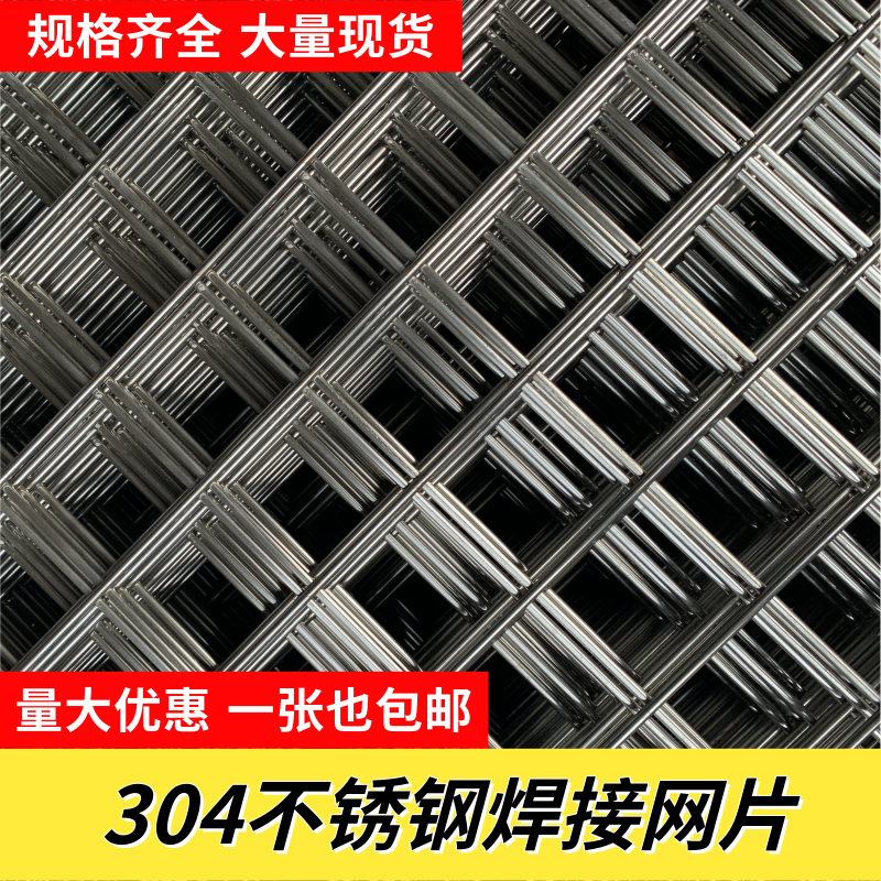 304 Stainless Steel Mesh Wire Mesh Screen Bold Welded Mesh Square Mesh Fence Mesh Breeding Mesh Construction Mesh