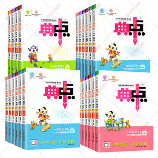 2025春新版小学典中点全年级