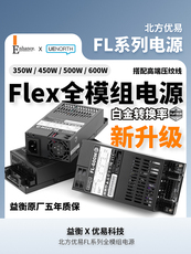 Электропитание для ПК 北方优易flex小1u改全模组电源7660b白金5/600w静音itx机箱小主机