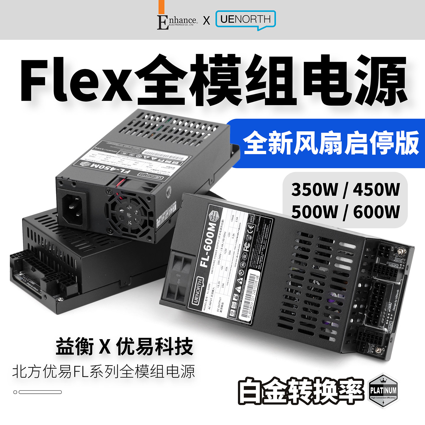 靜音全模組電源600W白金級適用ITX小主機主動PFC電腦電源北方優易FL600M