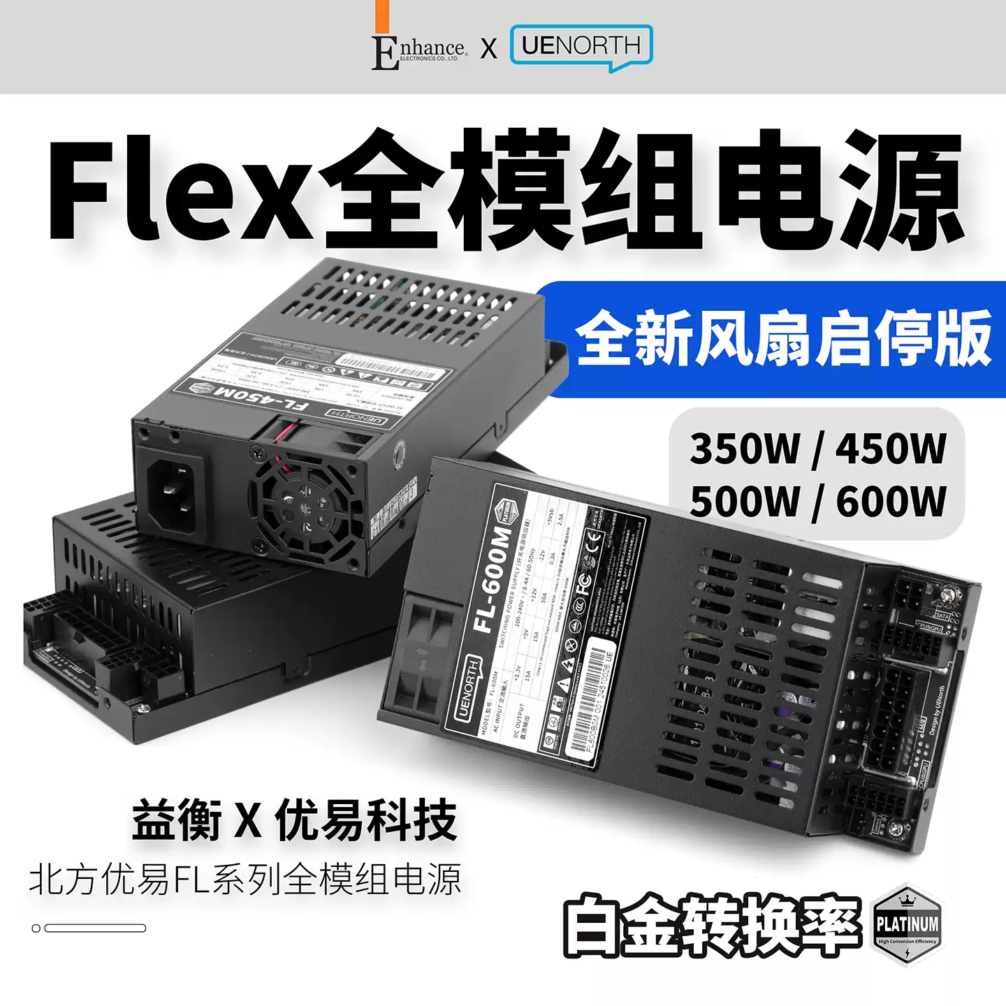 靜音全模組電源600W白金級適用ITX小主機主動PFC電腦電源北方優易FL600M
