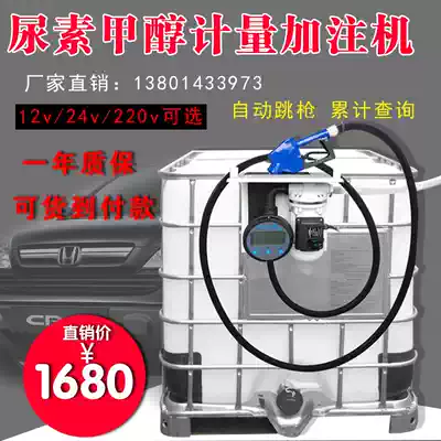 Car urea filling machine 12v 24v220v dispenser methanol food urea pump assembly