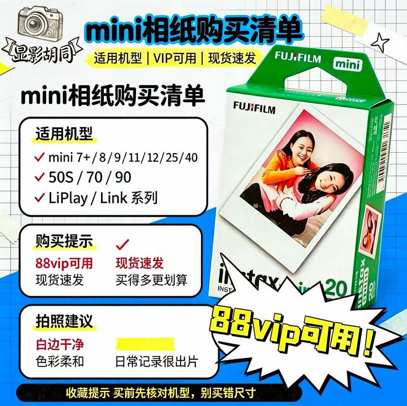 Fuji Instant Mini Photo Paper with White Border 3inch Mini7/7S/7+/8/9/10/11/12
