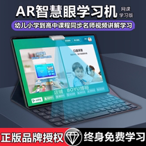 Step-step intelligent AR eye-protection learning machine primary and middle school students tablet textbooks Synchrotron English point Read home teaching machine