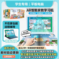 Step-step intelligent eye care home teaching learning machine primary and middle school students tablet textbooks Synchrotron English point of reading machine children