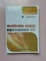 Second-hand food adulteration Identification Test (Third Edition) Peng Shanshan China Light Industry 9787501997268