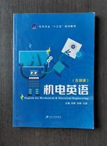 Electromechanical English (including micro class) Tian Qing Hongmei Ma Qiang Jiangsu University Press 9787568405928