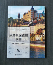 Management practice of tourist attractions Zheng Xiang Min Zhang Jianzhong Shanghai Jiaotong University Publishing 9787313153197