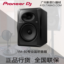 Pioneer pioneer VM-80 active active monitor speaker DJ disc music production HIFI audio