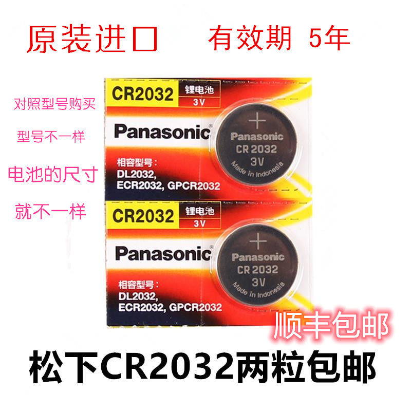 Panasonic button battery 2032 1632 2450 2430 1620 car remote control battery Watch electronic