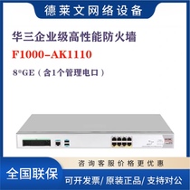 F1000-AK1110 20 30 30 50 50 60 70 80 80 Three H3C enterprise-wide network security firewall
