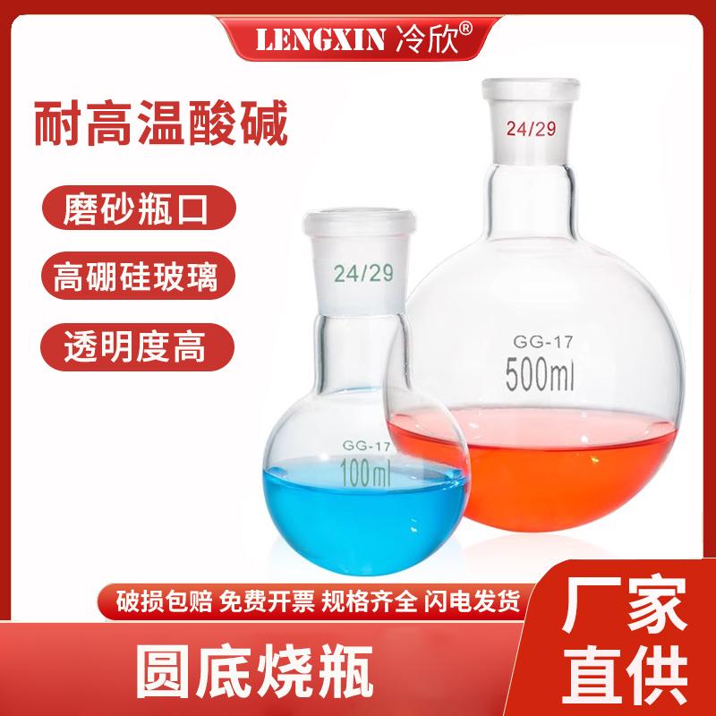 标口圆底烧瓶25/50/100/150/250/500/1000ml单口烧瓶平底玻璃烧瓶