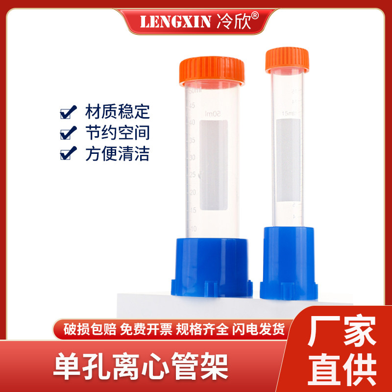 单孔离心管架 10/15/50ml 离心管底座 塑料离心管架 独立离心管架