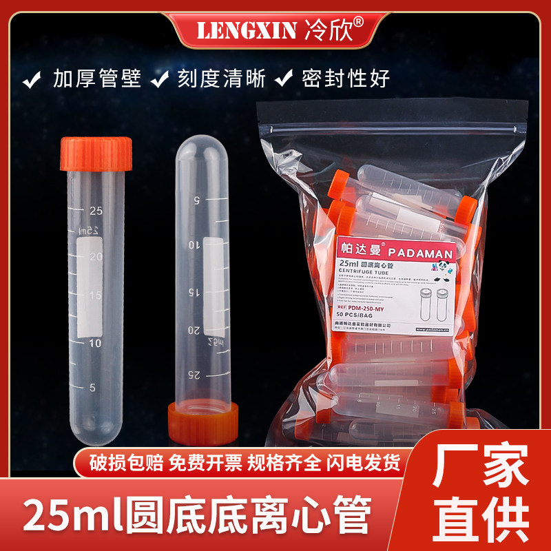 塑料离心管 25ml螺口圆底离心管 白色印刻刻度线离心管25ml离心管