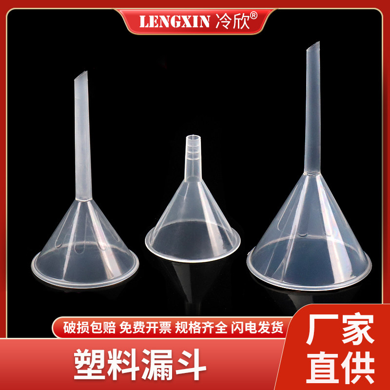 塑料三角漏斗 高温灭菌60mm/75mm/90mm实验室用加厚/耐磨塑料漏斗