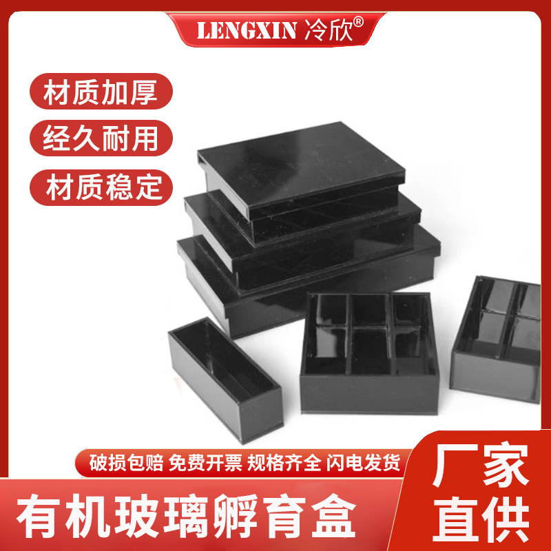 有机玻璃孵育盒 亚克力WB孵育盒 单格2格 3格 4格94x26.5mm可定制