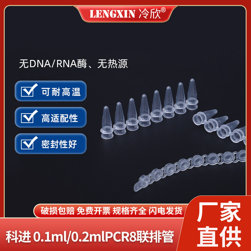 科进KIRGEN 0.1ml/0.2ml八连管 荧光定量PCR管无菌 KG2531 KG2541