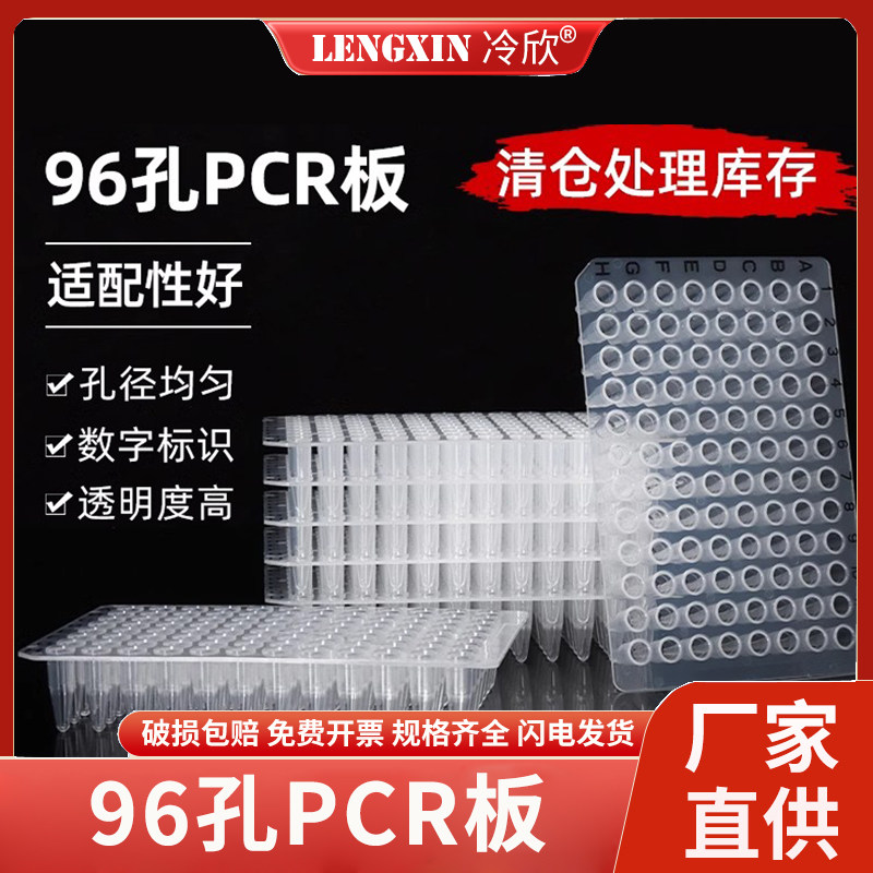 96孔PCR板 硅胶软盖 牛皮纸封板膜 平面 凸面 带裙边 0.2ml96孔板