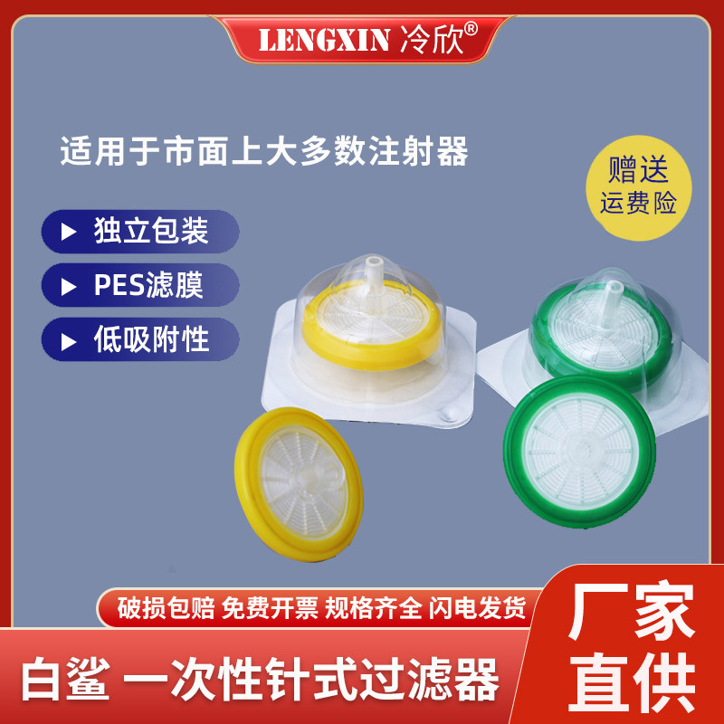白鲨Biosharp 33mm一次性针头过滤器 PES膜 膜孔径 0.22um 0.45um