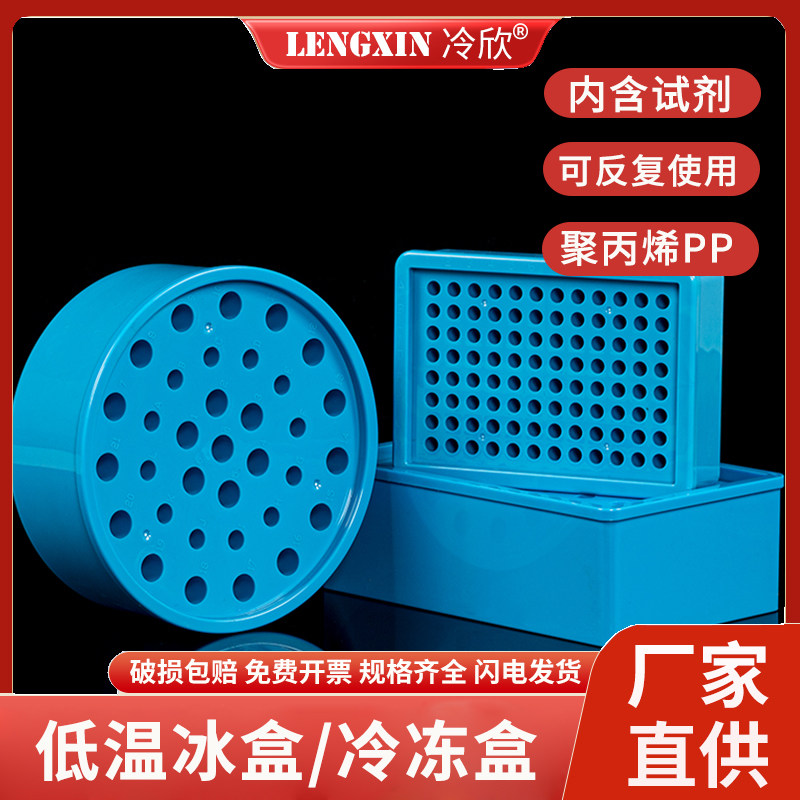 低温冰盒恒温盒圆形多用 低温冰盒放96孔PCR 0.5 1.5 2ml离心管盒