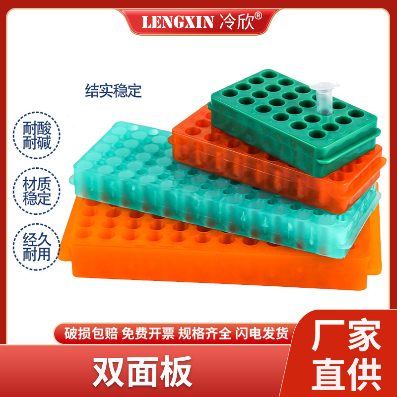 包邮24孔32孔60孔96孔0.5ml/1.5ml/2ml双面离心管架PCR管架双面板
