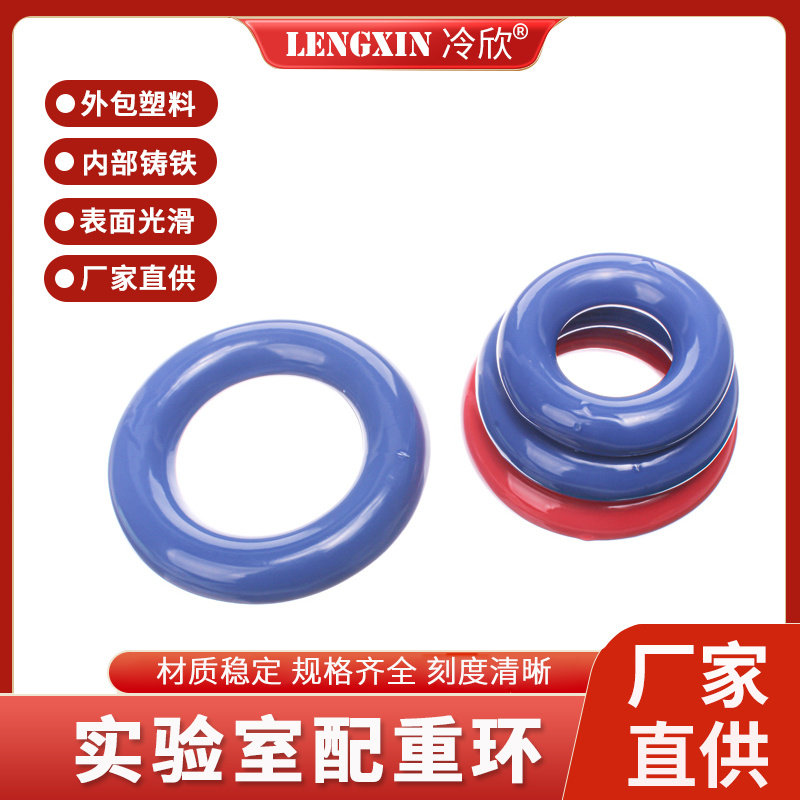 实验室配重圆环 48mm/56mm/61mm/74mm三角烧瓶配重器锥形瓶加重环