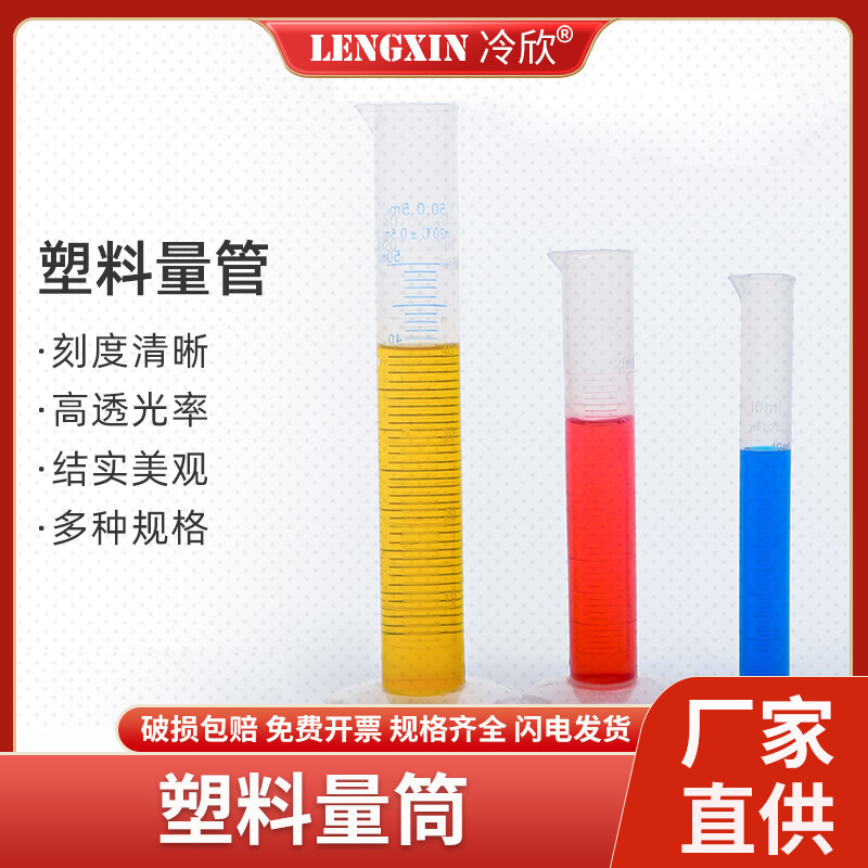 塑料量筒带刻度线10 25 50 100 250 500 2000ml 实验室大容量量筒