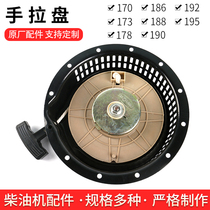 Air-cooled diesel engine power-generating micro-tiller accessories 170 178 186 188 192F hand start pull plate assembly