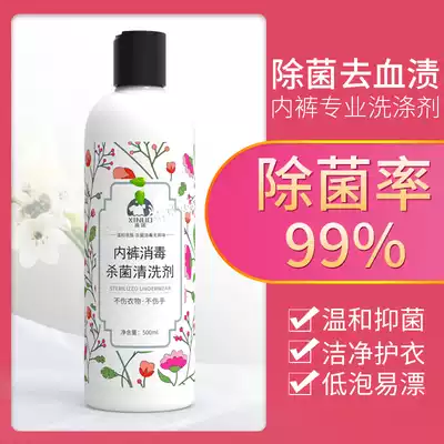Cleaning underwear special laundry detergent disinfection and sterilization to remove blood stains clothes antibacterial underwear cleaning agent