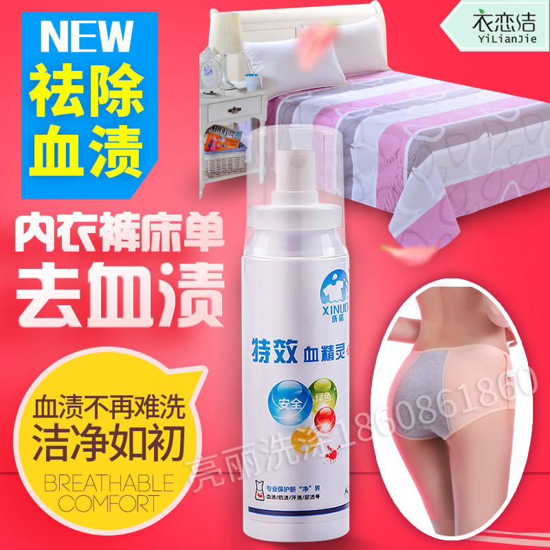 Clothes go to blood stains detergent ladies special menstruation free spray dry lotion to underwear underwear sheet blood stains