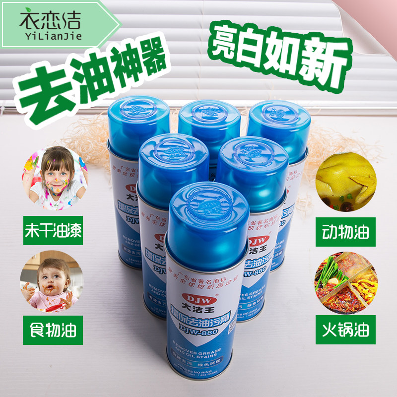 Great cleaning king clothes to oil agents down clothes real silk sofas to oil stain spray wash-free household de-oil cleaning agents