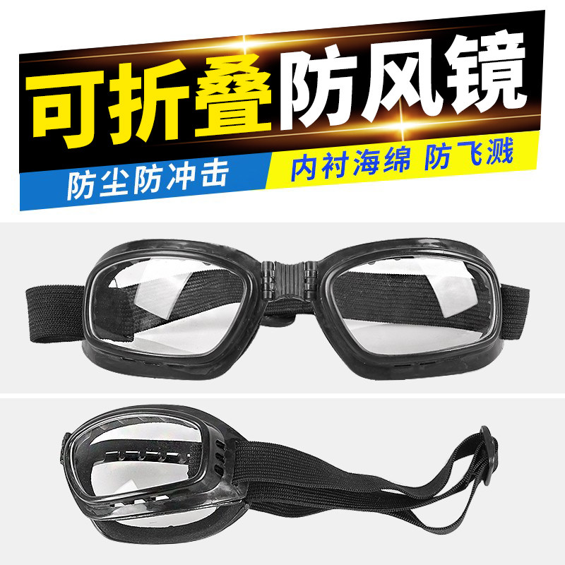 Folding small wind mirror skiing riding anti-dust wind sand totally enclosed and transparent industrial powder polished splash movement protection-Taobao