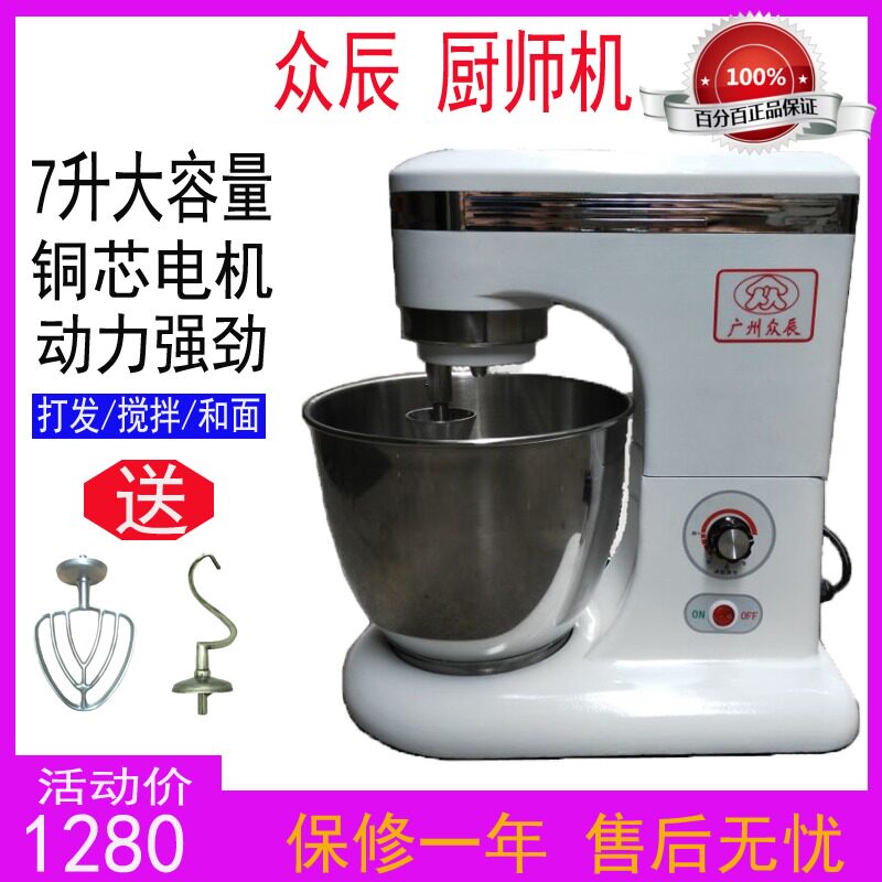 Crowdchen ZC-7L Chefs Machinery Commercial Eggbeater Professional Baking Mixer Automatic Fresh Milk Machine Small and Noodle Machine