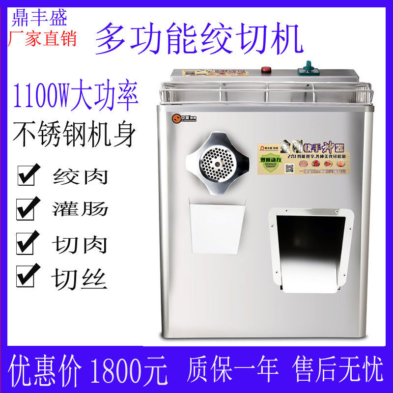 Dingheng Commercial Electric Meat Mincer Meat Cutter Slicer Cutting Machine Meat Mincer Multifunctional Chenching Dual Purpose