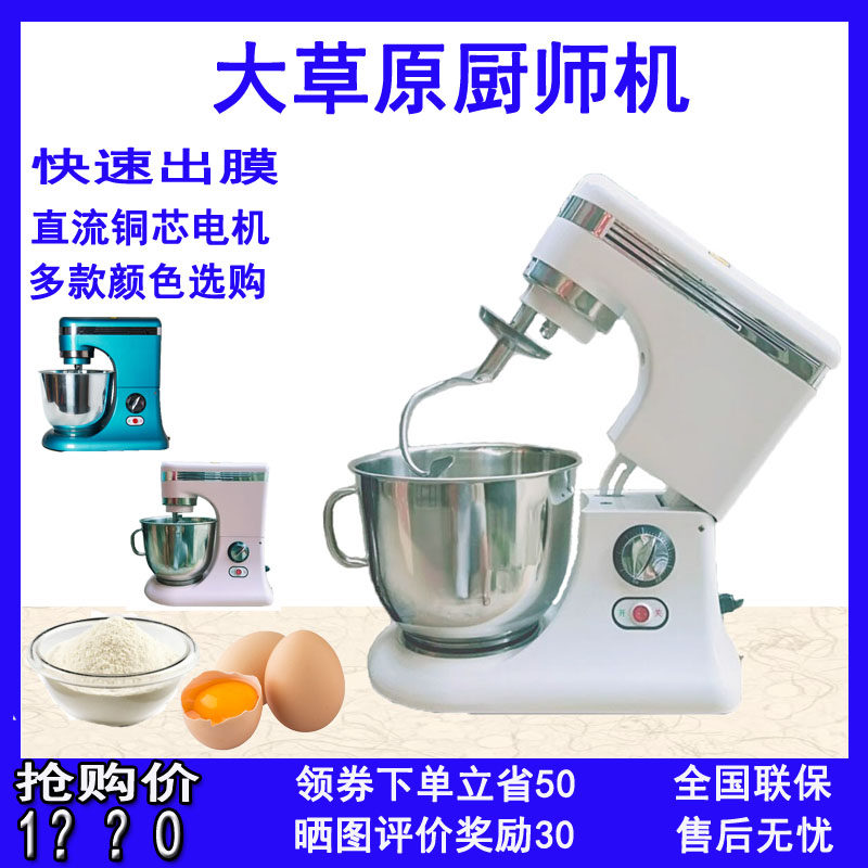 Great Prairie Chef Machine Commercial Baking mixer 7L Eggbeater Multifunction Fresh Milk Machine Cream Mini and Noodle Machine