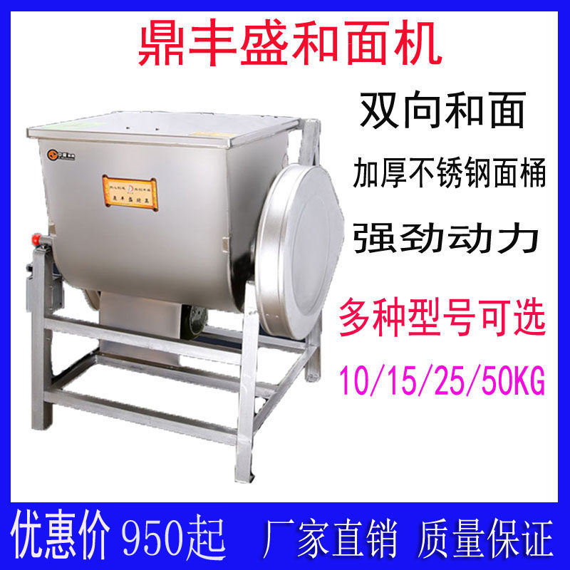 Dingfeng Shift Hardware and Noodle Commercial Stainless Steel Machine 10 15 25KG Automatic Mixing Machine