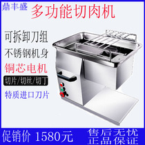 Dingheng meat slicer commercial stainless steel multifunctional automatic cutting machine cutting machine chink cutting machine cutting machine