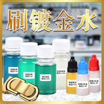 Brush gold plating water 24K gold brush plating liquid Luxury bag hardware renovation wear repair liquid Brush plating pen gold plating machine