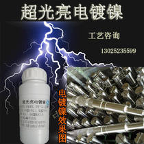 Bright electroplating nickel liquid electroplating liquid water nickel plating liquid gloss anti-rust and wear-resistant decoration instead of chrome plating copper plating galvanized liquid