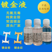 Gold-plated liquid 18K24K gold-plated three-layer pure gold electroplating machine brush plating gold platinum Platinum Rose gold liquid special