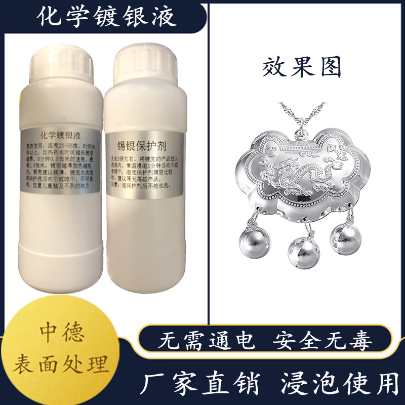 Electroless silver plating water Silver plating liquid Silver plating Immersion plating surface Suitable for copper surface Hardware decoration Electronic products